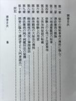 神仙密伝幽体顕現法詳伝録 全