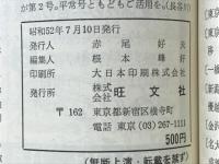 別冊螢雪　夏季号