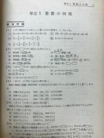 新しい問題による数学予想問題集