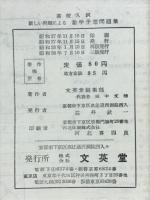 新しい問題による数学予想問題集