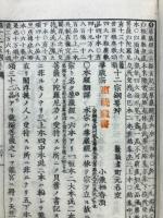 十二宗網要　末