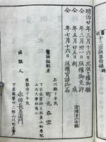 十二宗網要　末
