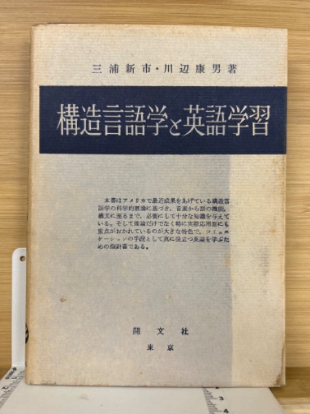 禅と自彊術健康法 : 健康と長寿の宝典(久家恒衛 著) / 古本