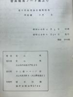 音楽鑑賞ノート集より