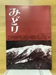 みどり　1978年1月号