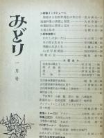 みどり　1978年1月号