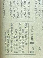 みどり　1978年1月号