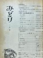 みどり　1977年1月号