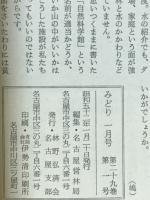 みどり　1977年1月号