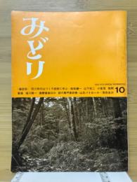 みどり　1974年10月号