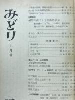 みどり　1974年10月号