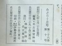 みどり　1974年10月号