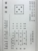 日本思想史概説