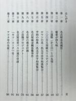 大岩勇夫と大名古屋 : ビックリ市長の街づくり