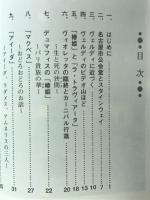 私のヴェルディ・オペラ　大橋コレクションに生きる