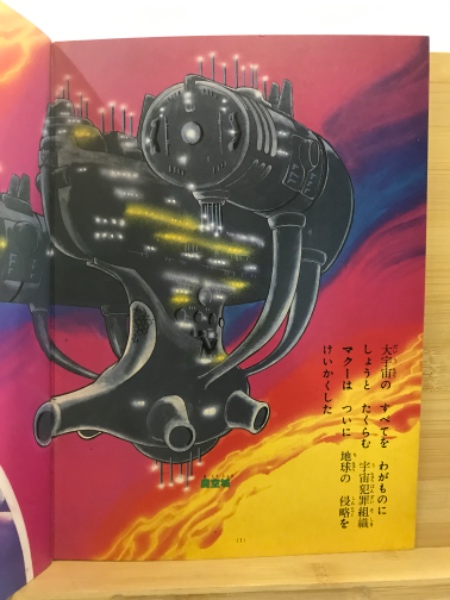 宇宙刑事ギャバン | 栄光社 | ¥300 - 日本の古本屋 / 日本の古本屋