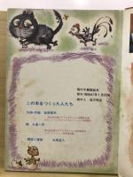 チャボとニャンクロケ