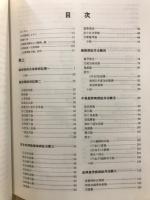 金匱要略浅述