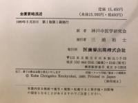 金匱要略浅述