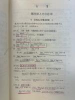 大学への新数学Ⅲ問題集