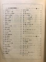 決定版　ギター百曲集　伴奏・独奏