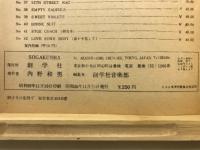 決定版　ギター百曲集　伴奏・独奏