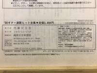 ’89　ギター演歌ヒット全集