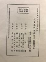 説文通訓定聲 附索引