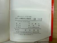 大学への新数学Ⅰ問題集
