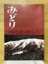 みどり　1978年1月号