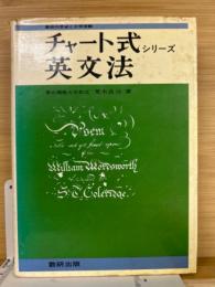 チャート式シリーズ 英文法