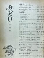 みどり　1978年1月号