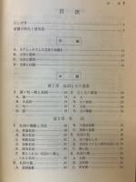 チャート式シリーズ 英文法