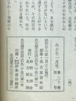 みどり　1978年1月号