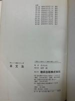 チャート式シリーズ 英文法