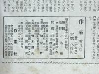 作家　1950年5月号