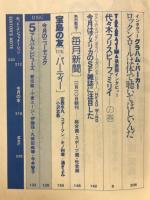 宝島 1978年12月号