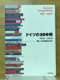 ドイツの200冊 : 1960-2000 : 「美しい本」を創るために : 図録