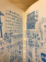 遊歩図鑑 : なごや+周辺 全行楽地完全図解
