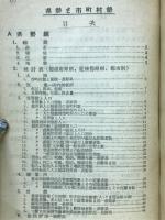 県勢と市町村勢　長野県