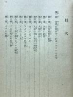 聖書読本　舊約聖書の部