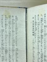 聖書読本　舊約聖書の部