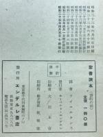 聖書読本　舊約聖書の部
