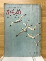 かもめ