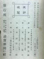 日韓合邦小史