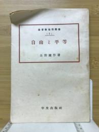 自由と平等　