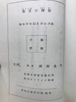 聖言の浄配