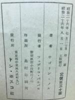 天主と偕に生きる