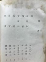空の鳥 : 日本歌人新撰十五人集 ＜日本歌人叢書＞
