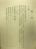 国宝渋沢栄一翁